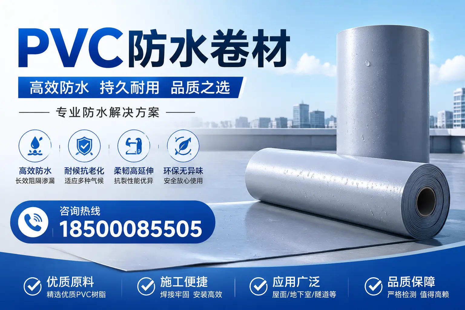 如何避免PVC防水卷材的选购误区，苏州消费者必知